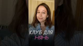 Быть няней - престижно! #няня #детскаяпсихология #педагогика #психология #раннееразвитие #развитие