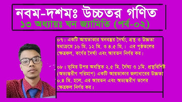 SSC Higher Math Chapter 13 (Part-2) ll Nine Ten Higher Math 13 l Solid Geometry l Ghano Geometry.