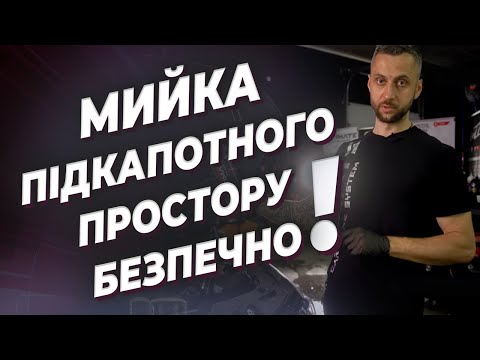 Ultimate СleanEngine WM7 - Очисник двигуна та підкапотного простору 1л, видео 1