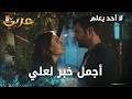 مجموعة مشاهد من مسلسل لا أحد يعلم Kimse Bilmez 