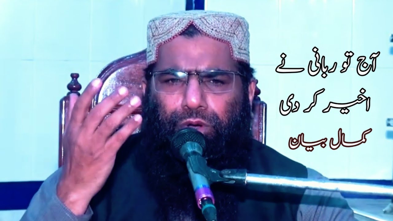 آج تو حنیف ربانی سن کر مزہ آ گیا ، کمال بیان