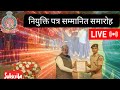 Rajasthan Police: The Most Dramatic Appointment Ceremony Ever