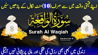 Surah Al Waqiah Ep-065 | Surah Waqiah Wazifa For Rizq (سورۃ الواقعہ) Surah waqiah for money Edit0065