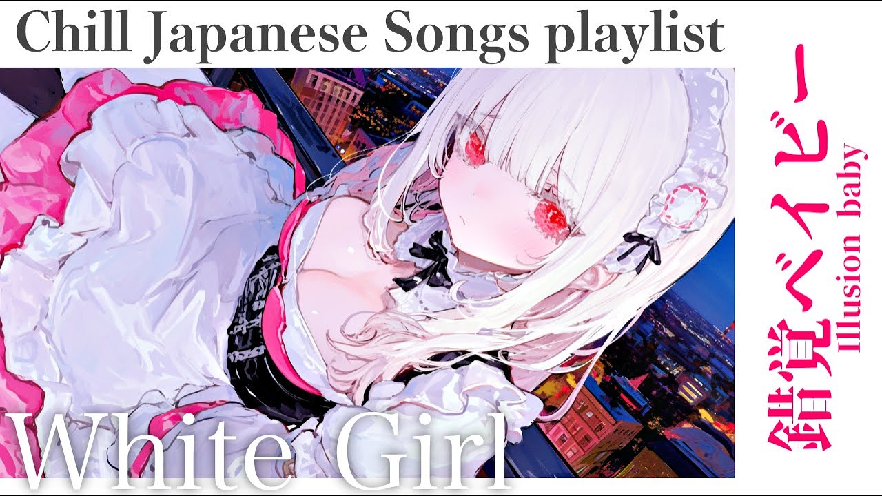 [playlist] チルで中毒的なリズムで君を魅了するJapanese songs playlist🎧【作業用BGM/work/chillout】