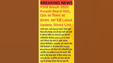 PSEB 10TH 12TH RESULT OUT 2025 #trending #viralvideo #shortsfeed #shorts #viralvideo #trending #reel