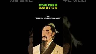 자존감이 흔들릴 때 꺼내야 할 5가지 말