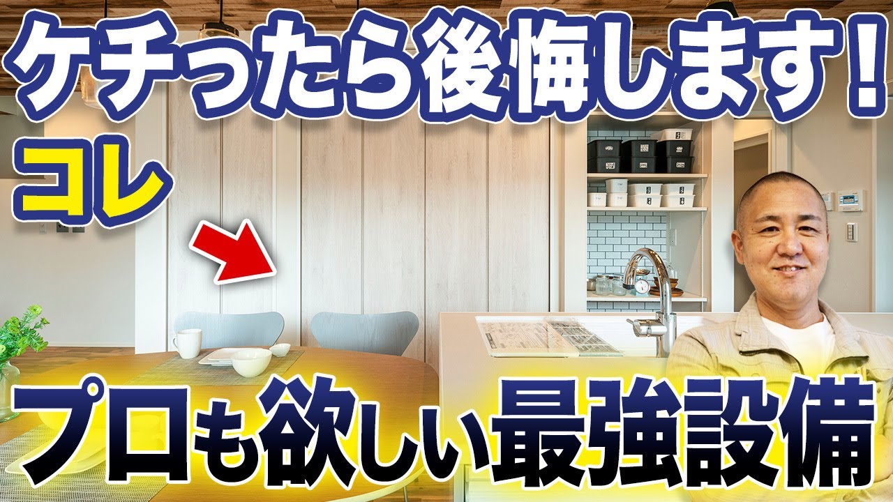 【収納で後悔！】パントリーでありがちな失敗を解説！後悔しないポイントをプロが詳しくご紹介します。【注文住宅/収納/キッチン/カップボード/家事動線】