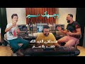 مصطفى العبدالله وفهد بلاسم - وجهك خير (حصرياً) | 2020 | (Mustafa AlAbdullah & Fahd Balsam (Exclusive