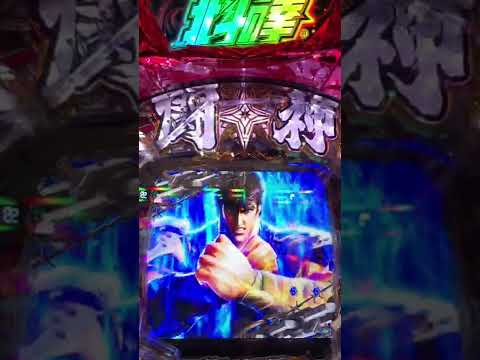 【P北斗の拳9 闘神】レインボー 外れ？☆プレミア☆ #パチンコ  #パチスロ  #レインボー  復活の方法　#裏技