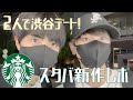 【Vlog】放課後に新作スタバを飲みに行こうと思ったら…💭