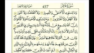 سورة فاطر-الشيخ علي الحذيفي-رواية قالون