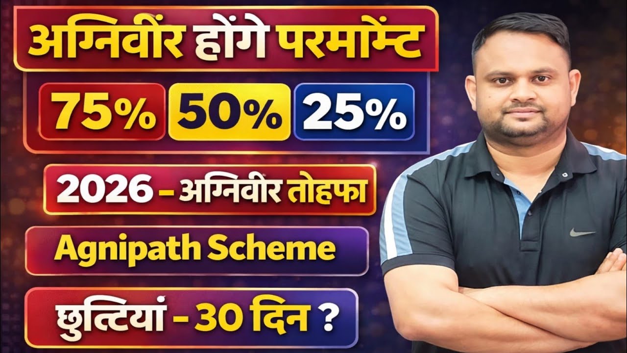 Agniveer Permanent News 75 Percent Permanent Update Agnipath Scheme Salary Agniveer Leaves Benefits