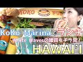 【ハワイ家族旅行