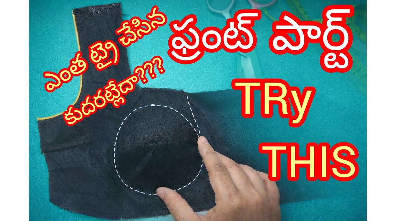 బ్లౌజ్ కప్ షేప్ పర్ఫెక్ట్‌గా రావాలంటే ఇలా స్టిచ్ చేయండి