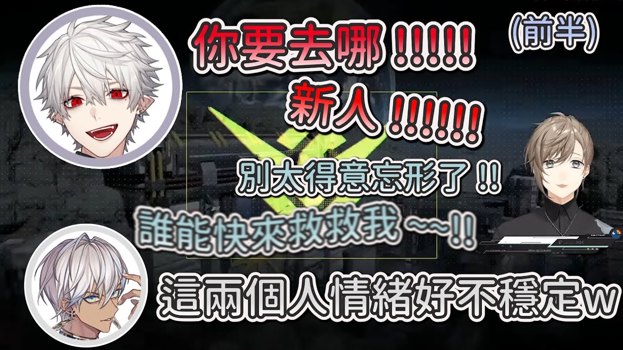 情緒不安定的 ChroNoiR 與 兩人宛如反派的各種發言 (前半)【にじさんじ】【彩虹社中文字幕】