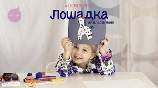 Пелагея ведет урок по пластилину в Lil School на тему русский народный промысел Пелагея ведет урок по пластилину в Lil School на тему русский народный промысел