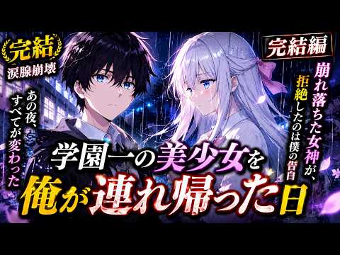 【恋愛漫画】告白に失敗した夜、学園一の美少女を拾ったら…一緒に暮らすことになった！【漫画動画】