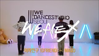 여자친구 G.FRIEND -  MAGO / WE-FLEX DANCESTUDIO / 홍대댄스학원 / 오디션 / 실용무용 / 창작안무