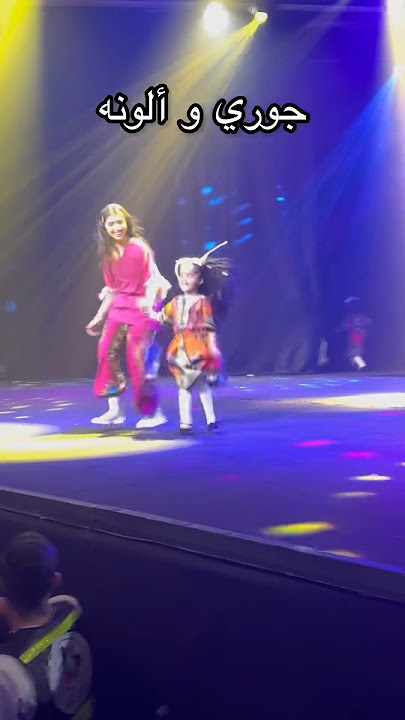 التحييه مع الونه في مسرحيه ترينو