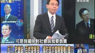 【關鍵時刻2200】魔戒之錯亂的咕嚕 馬英九神秘不知道內閣揭秘20121005