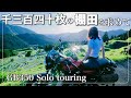 思いつきでロンツーに行った道がエグかった！！50代昭和女のおバイク珍道中♪｜丸山千枚田｜南の針テラスライダーズカフェ
