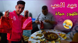 حياة وصلوها هدايا في عيد الحب مع نيبا