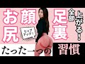 【美尻】どれだけ筋トレしてもヒップアップできない理由は“足関節”にあった!?