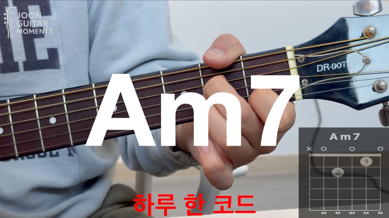 하루 한 코드 Am7