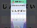 文字を並べ替えて言葉を作って！10秒脳トレ、シニアの脳トレにピッタリ！認知症予防にも