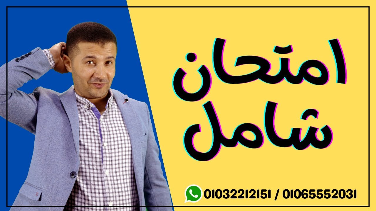 حل امتحان شامل - وأهم التعليمات والملاحظات قبل الامتحان - ليالي الامتحان على منصة فرنشاوي