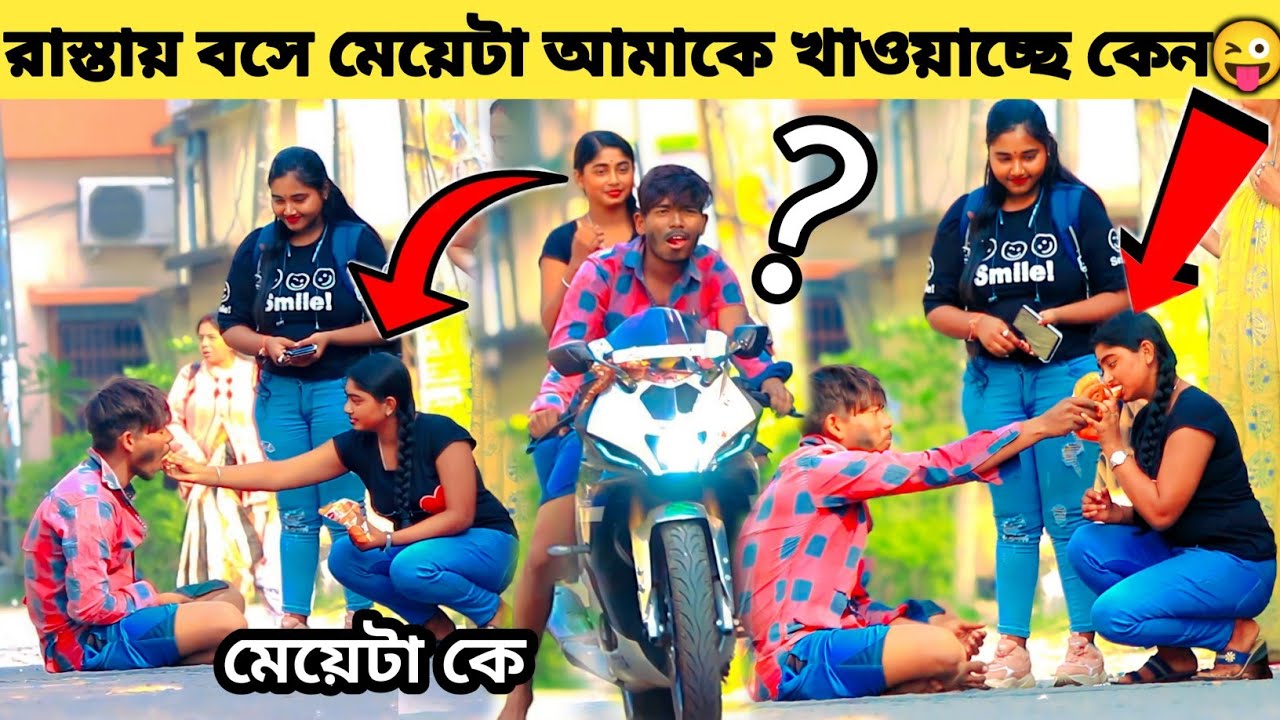 😍রাস্তার মাঝখানে বসে মেয়েটা আমাকে কেন খাওয়াচ্ছে😋Publickplase Cutegirl @barasaterakash2498
