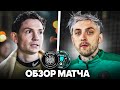 2DROTS - STARMIX | ОБЗОР МАТЧА | 30.04.2022