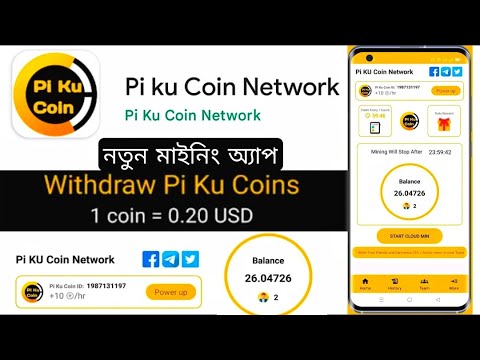 Pi Ku Coin Network | Mining New App | নতুন মাইনিং অ্যাপ ?