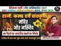 Rajasthan GK 2026 | Rajasthan Art & Culture Marathon | Lab Assistant | PTET | LDC | CET | Vikas Sir