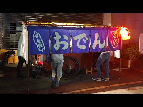 おでん屋台 Old Style Oden Stall - Japanese Street Food - Hot Pot - 大阪