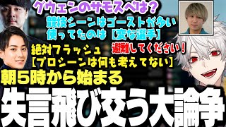 【面白まとめ】k4senの質問により朝5時からコビーも止められない大戦争に発展するwww【にじさんじ/切り抜き/葛葉】