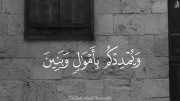 فَقُلْتُ اسْتَغْفِرُوا رَبَّكُمْ إِنَّهُ كَانَ غَفَّارًا - (آيات من سورة نوح) - القارئ علي جابر