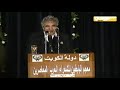 البردوني يلقي قصيدة لص في منزل شاعر