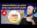 حل مشكلة استخدام 100 من الهارد ديسك في ويندوز 10 11 