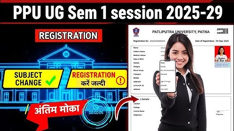 PPU UG Registration Date Extended 2025 🙋|| Patliputra University ug sem 1 Exam Form 2025 