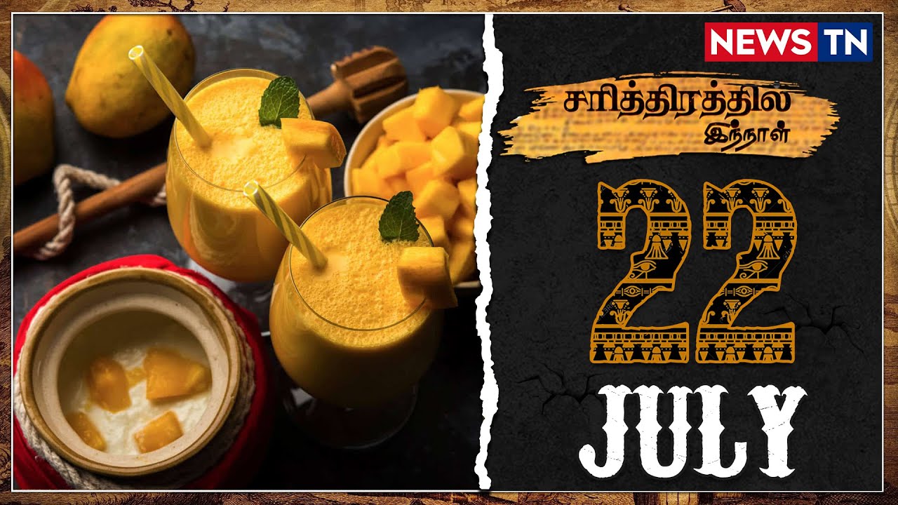 News TN - சரித்திரத்தில் இந்நாள் 22.07.2021 | What is today Special | Today history events