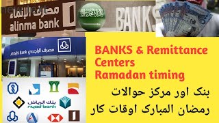Bank timing during Ramadan Mubarak |  Remittance Centers timing during Ramadan Mubarak
