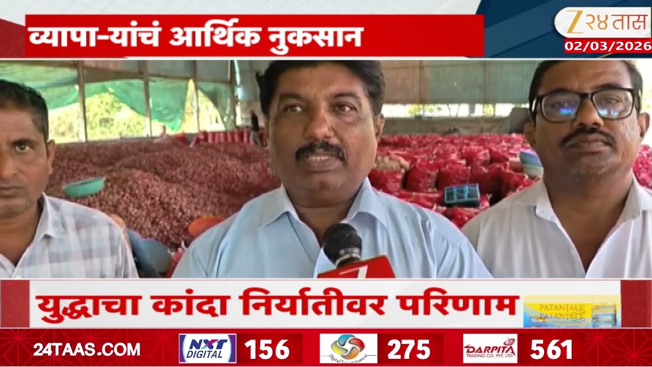 Yeola Onion | युद्धाचा कांदा निर्यातीवर परिणाम | Zee24Taas