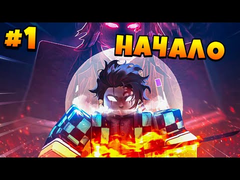 Стал УБИЙЦЕЙ ДЕМОНОВ Начало Прохождения Гайд #1 в Демонфол ? Roblox Demonfall