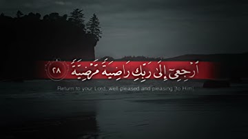 Surah Al-fajr /Ayah 27 /سورة الفجر