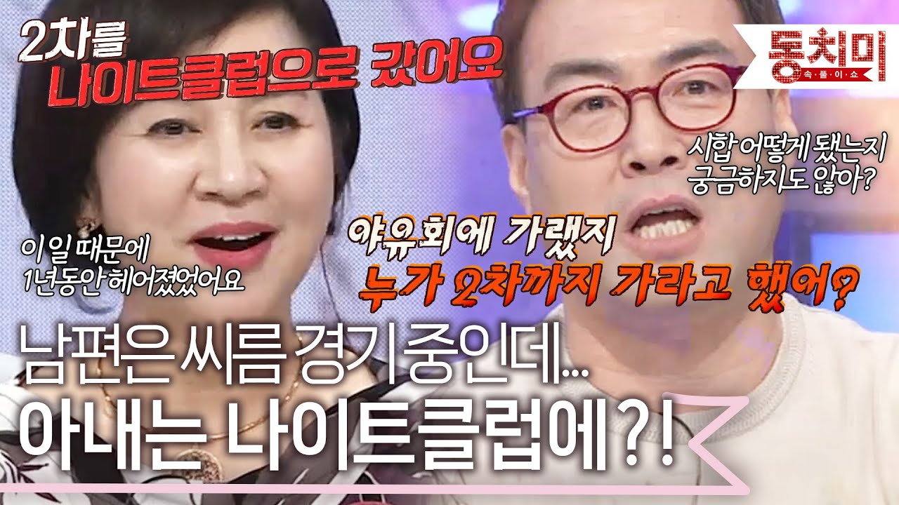 이만기 X 한숙희 부부가 연애 시절 1년간 이별했었던 사건!? l #TALK 쏘다