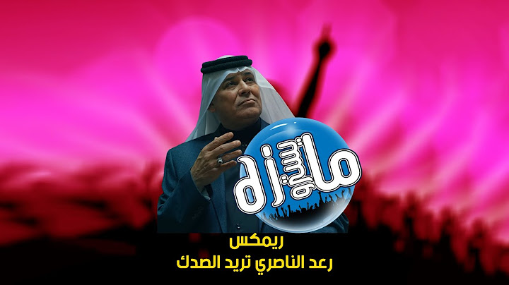 ريمكس تريد الصدك دي جي مايسترو
