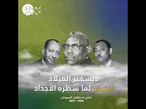 عيد الإستقلال السوداني ال65  