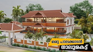 നാലുകെട്ട് | Nalukettu | Nalukettu Plan 3D | Nalukettu houses in kerala | Nadumuttam | kerala Home നാലുകെട്ട് | Nalukettu | Nalukettu Plan 3D | Nalukettu houses in kerala | Nadumuttam | kerala Home