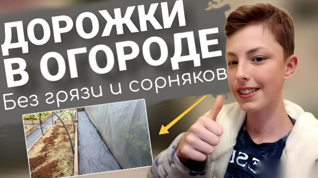 ИДЕАЛЬНЫЕ ДОРОЖКИ В ОГОРОДЕ ? Как сделать садовую дорожку за копейки ...